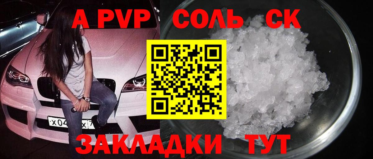 A-PVP кристаллы Нижнекамск