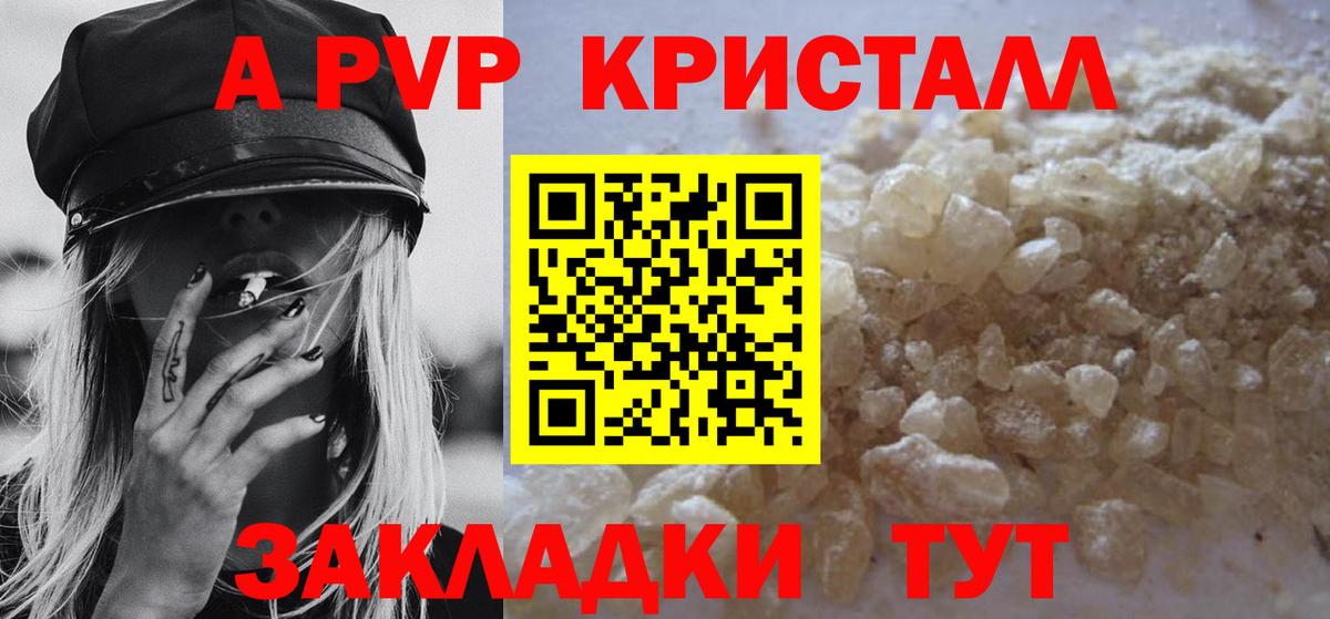 цены   А ПВП кристаллы  Нижнекамск  Вход с VPN  A-PVP кристаллы  A PVP СК 