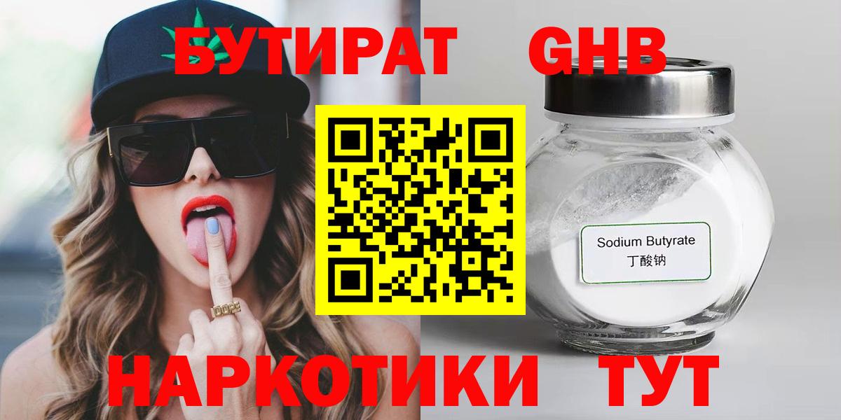БУТИРАТ 1.4BDO Нижнекамск