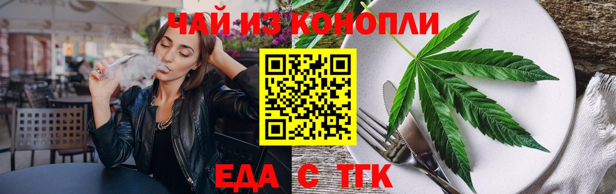 Еда ТГК марихуана  Вход с VPN  Нижнекамск 