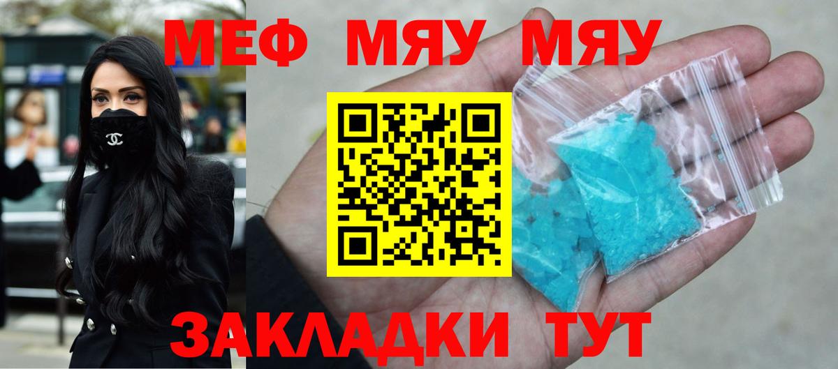 МЯУ-МЯУ mephedrone  Вход с VPN  МЯУ-МЯУ  Нижнекамск  МЕФ 
